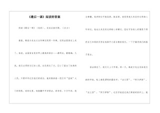 《最后一课》阅读附答案-
