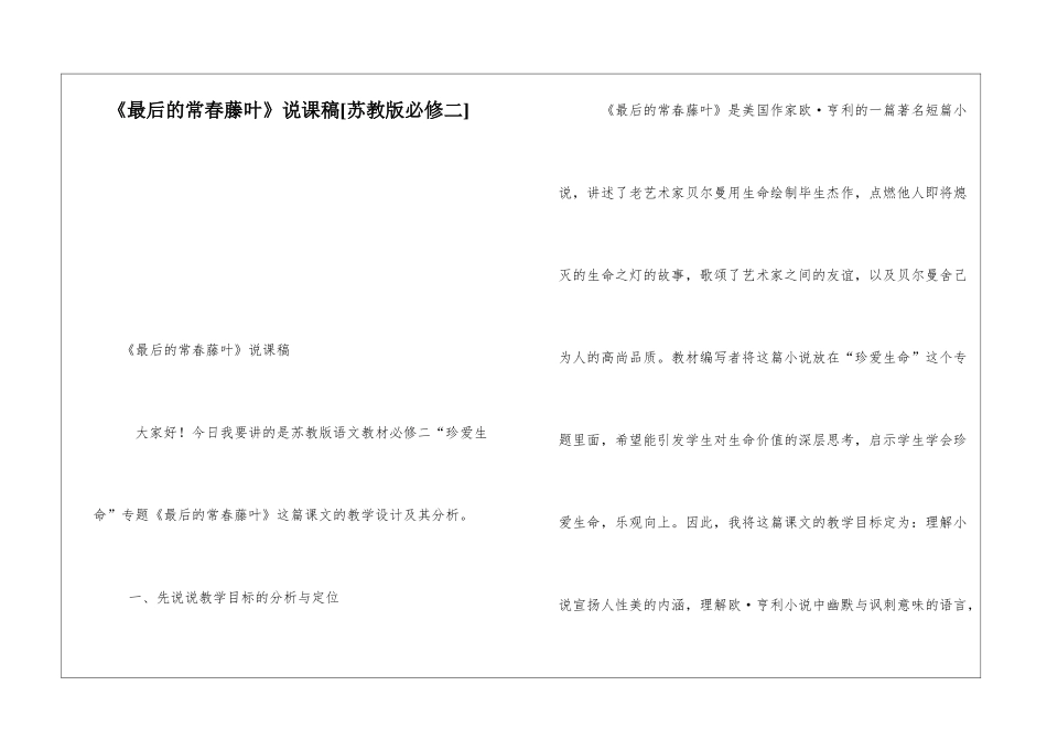 《最后的常春藤叶》说课稿-_第1页