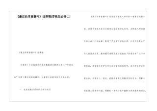 《最后的常春藤叶》说课稿-