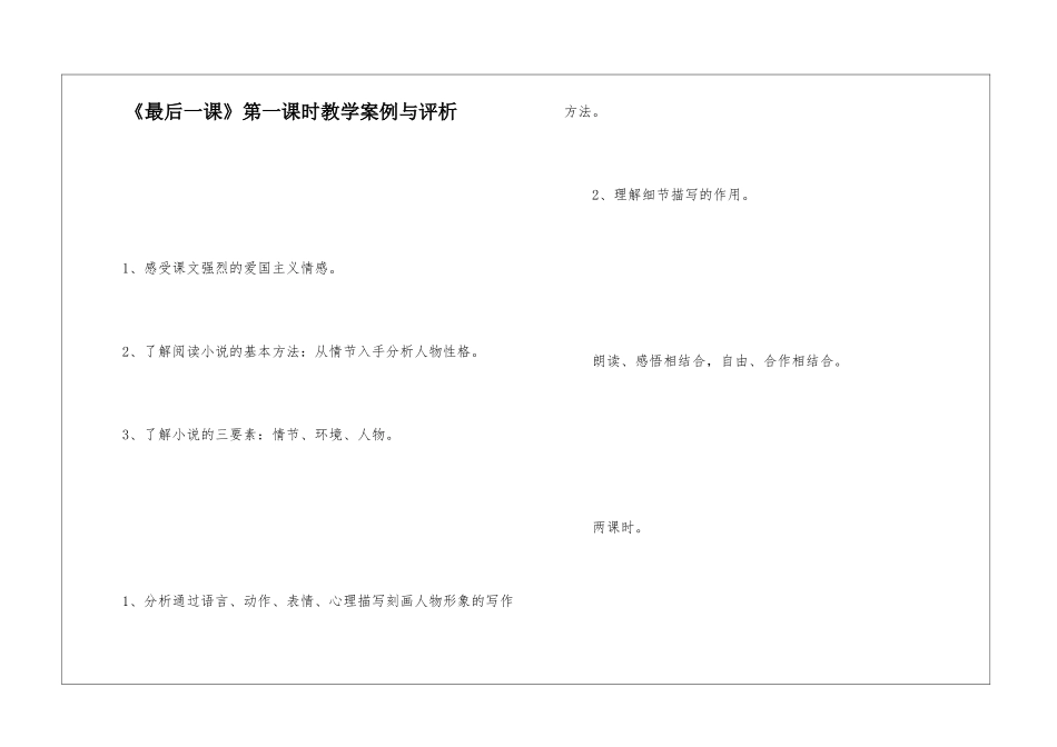 《最后一课》第一课时教学案例与评析-_第1页