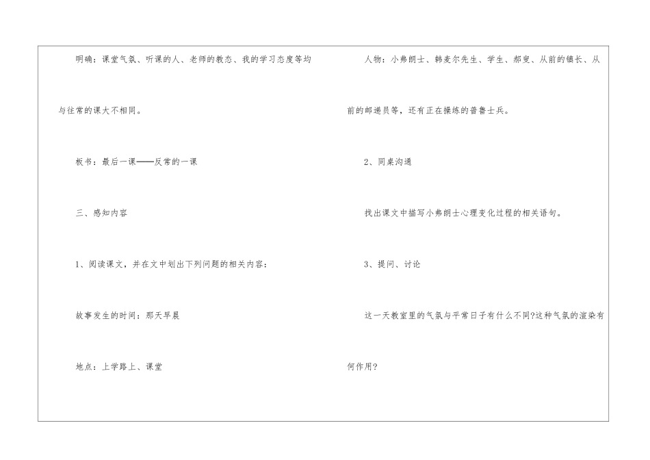 《最后一课》第一课时教学案例与评析-_第3页