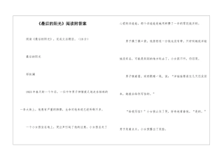 《最后的阳光》阅读附答案-