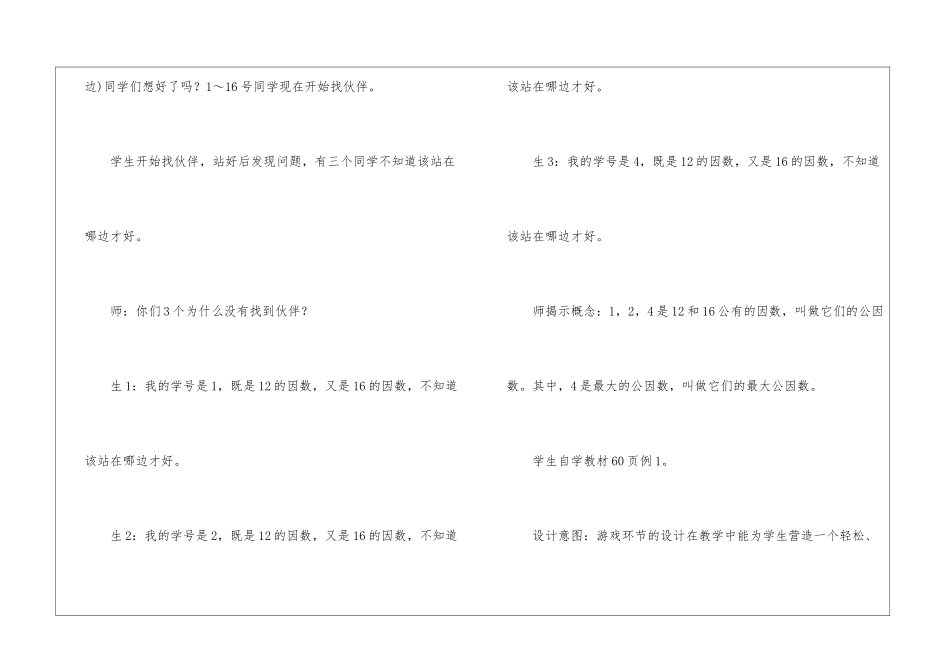 《最大公因数》小学人教版五年级下册教案教学设计_第3页
