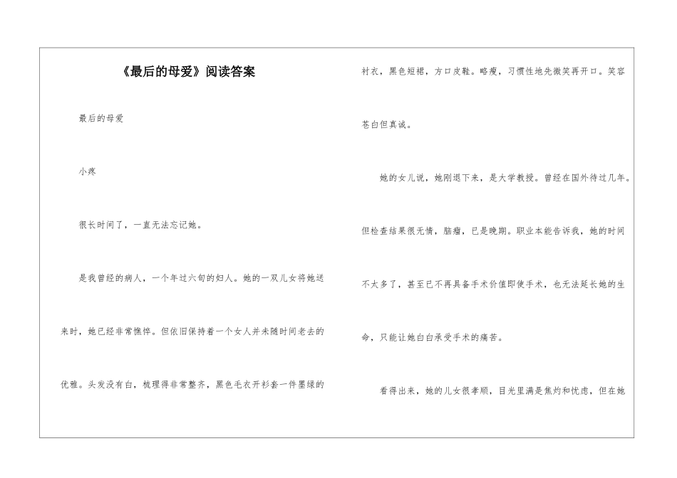 《最后的母爱》阅读答案-_第1页