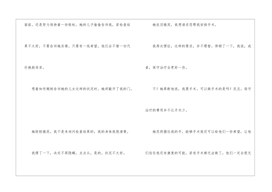 《最后的母爱》阅读答案-_第2页