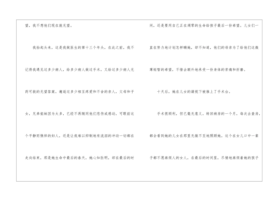 《最后的母爱》阅读答案-_第3页