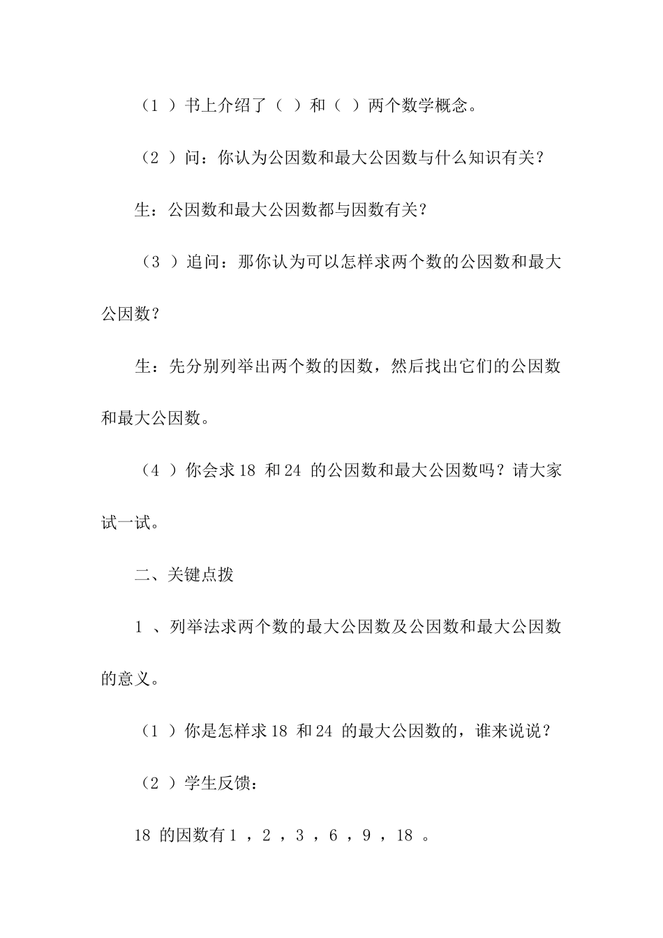 《最大公因数》的教案_第3页