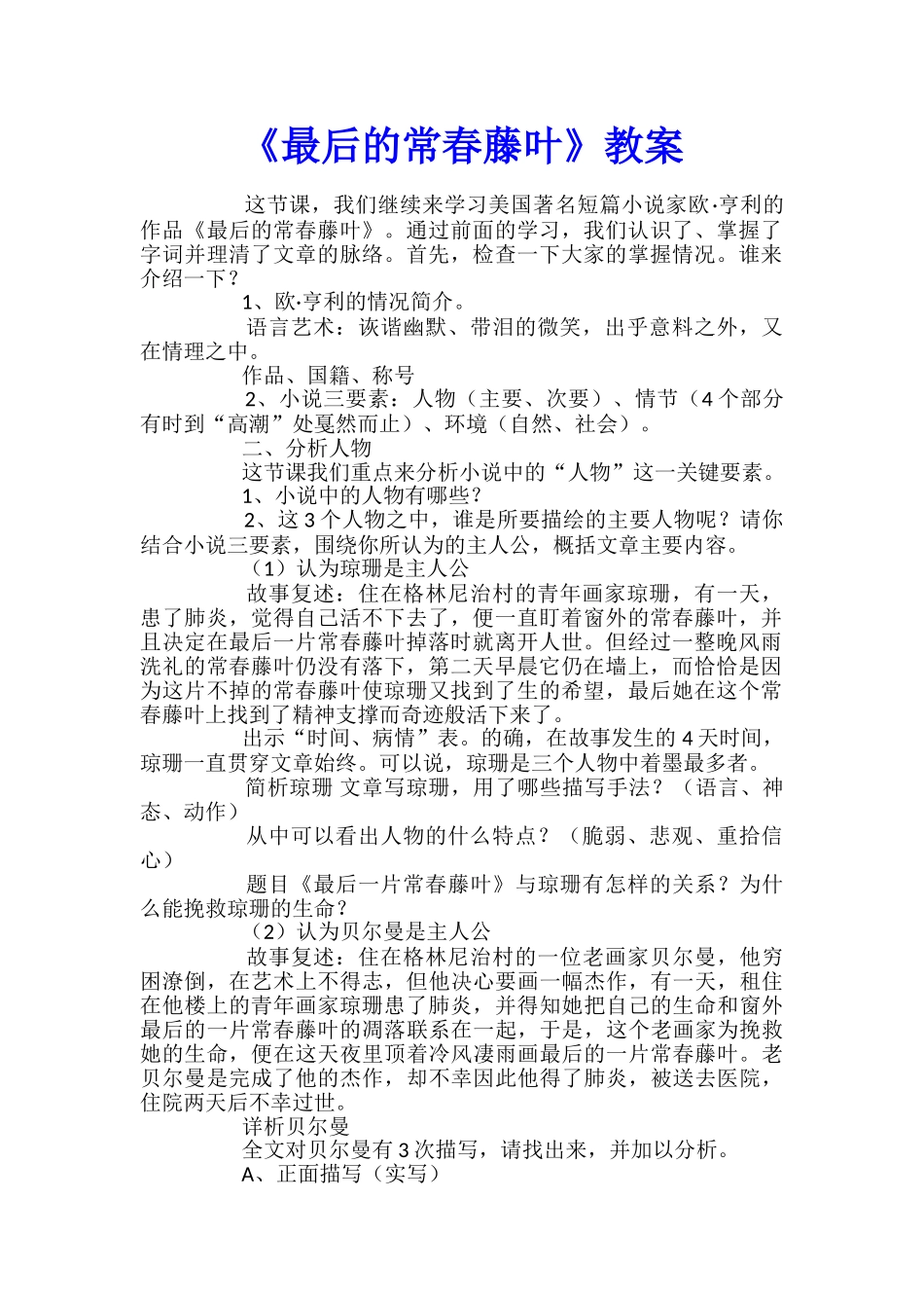 《最后的常春藤叶》教案_第1页