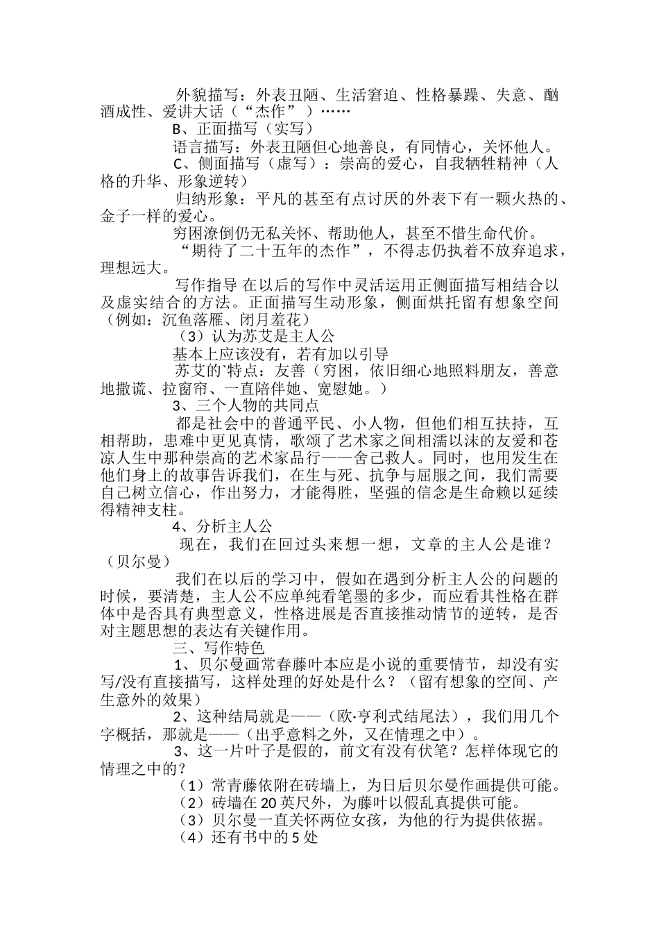 《最后的常春藤叶》教案_第2页