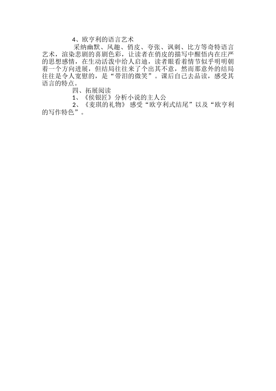 《最后的常春藤叶》教案_第3页