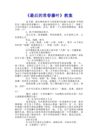 《最后的常春藤叶》教案