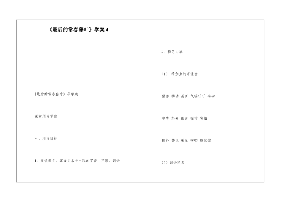 《最后的常春藤叶》学案4-_第1页