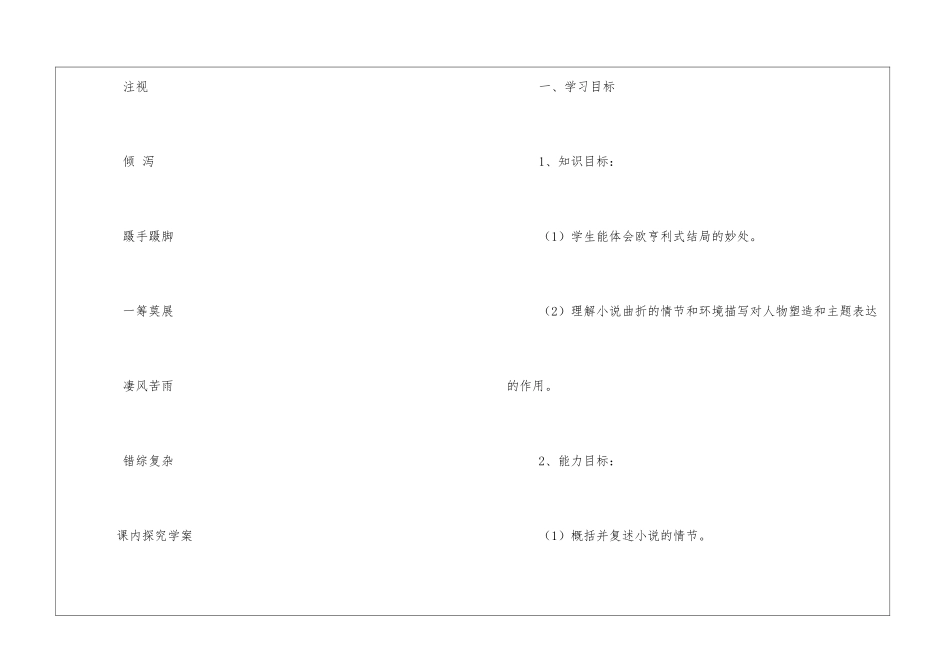 《最后的常春藤叶》学案4-_第2页
