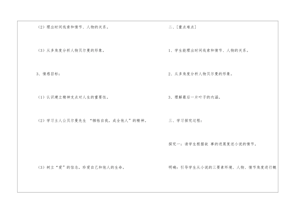 《最后的常春藤叶》学案4-_第3页