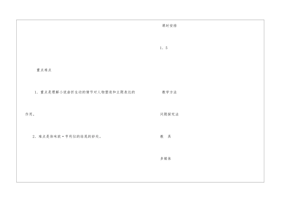 《最后的常春藤叶》教案13-_第2页