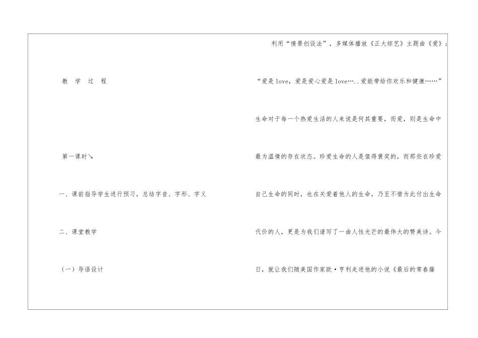 《最后的常春藤叶》教案13-_第3页