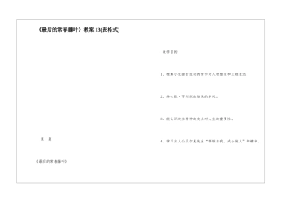 《最后的常春藤叶》教案13-