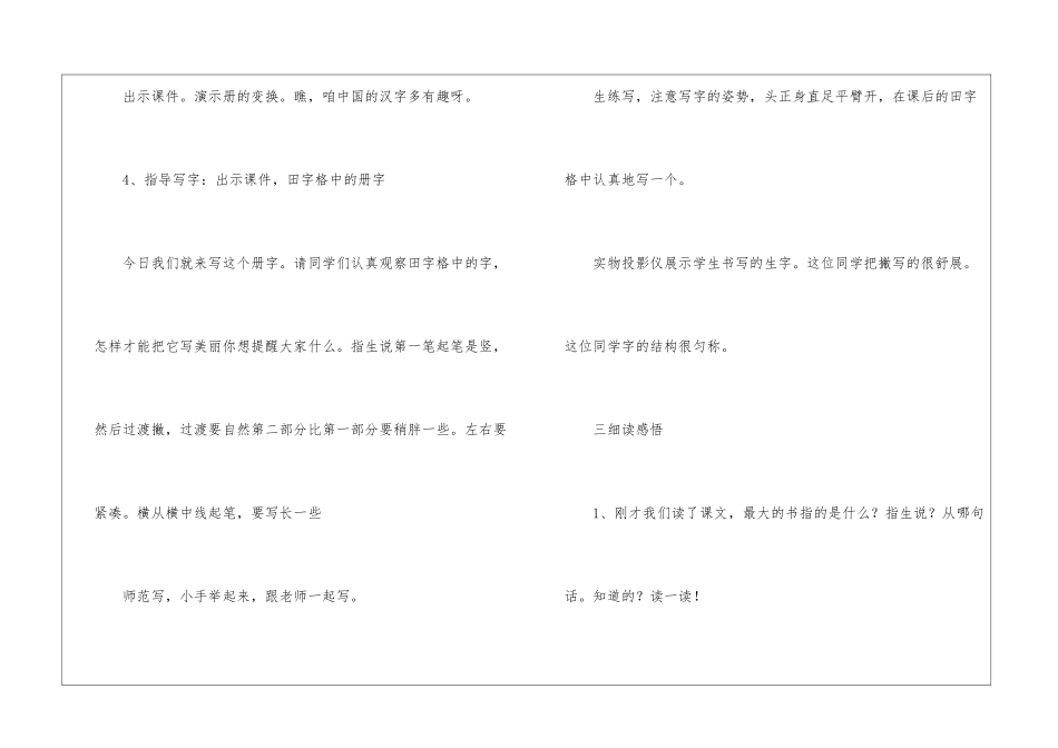 《最大的“书”》教学设计-_第3页