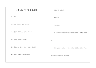 《最大的“书”》教学设计-