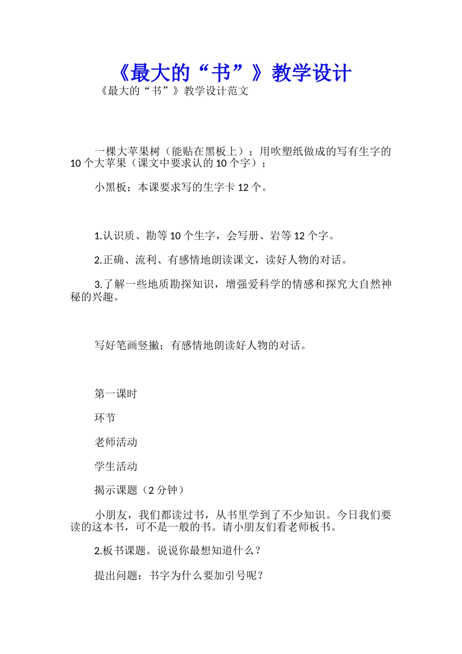 《最大的“书”》教学设计_第1页