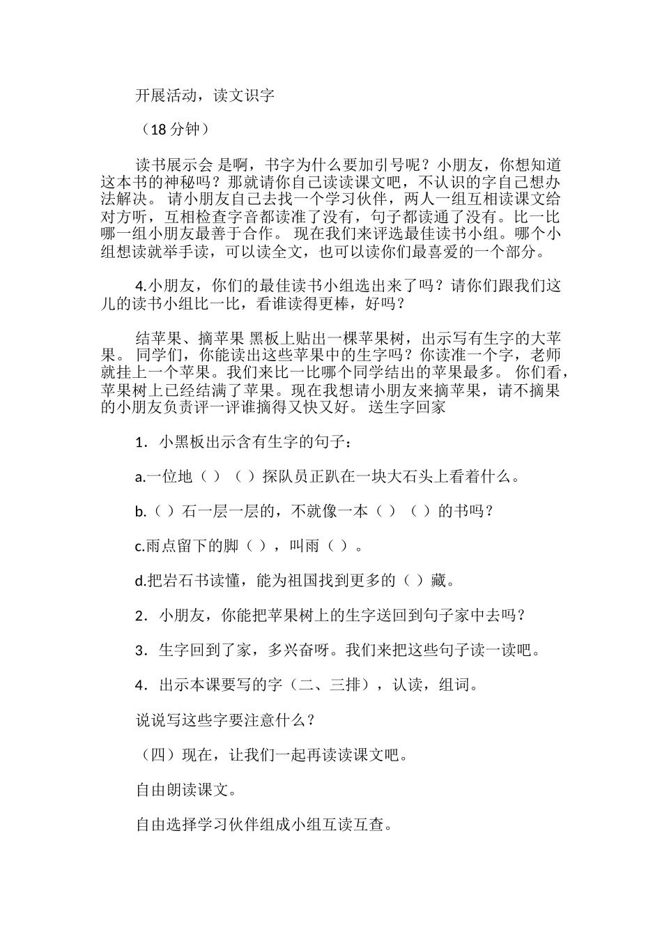 《最大的“书”》教学设计_第2页