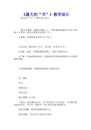 《最大的“书”》教学设计