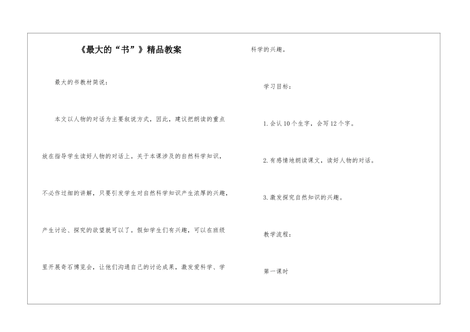 《最大的“书”》精品教案-_第1页
