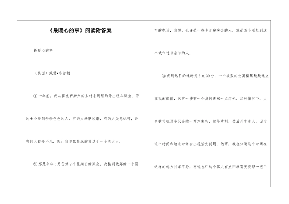 《最暖心的事》阅读附答案-_第1页