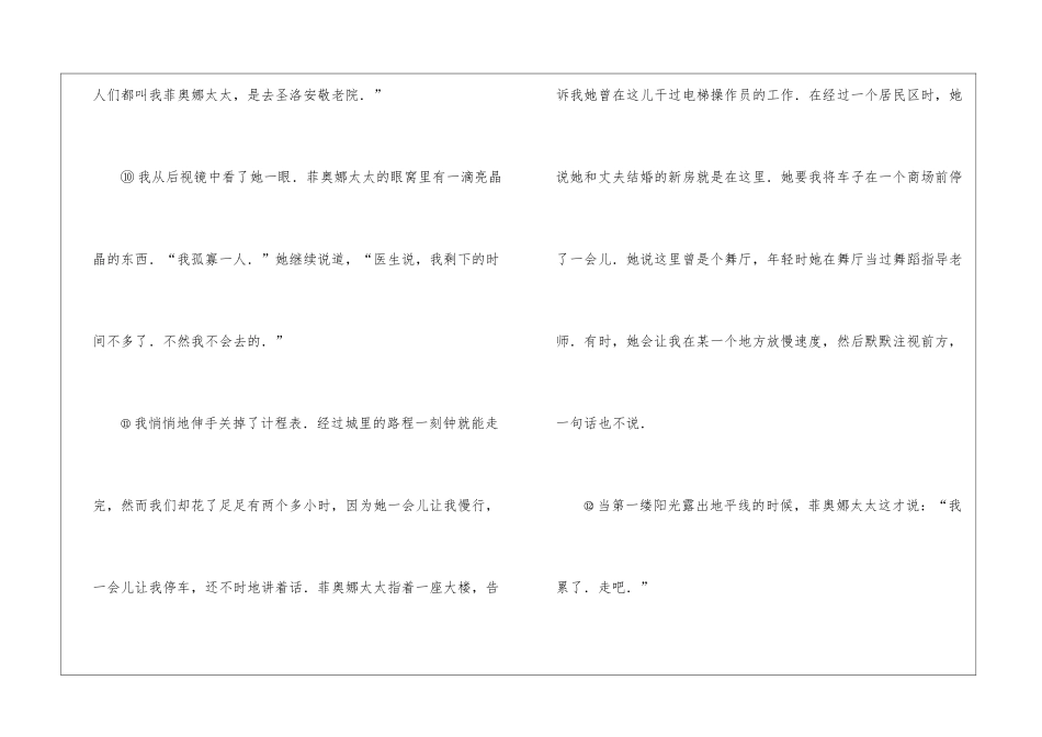 《最暖心的事》阅读附答案-_第3页