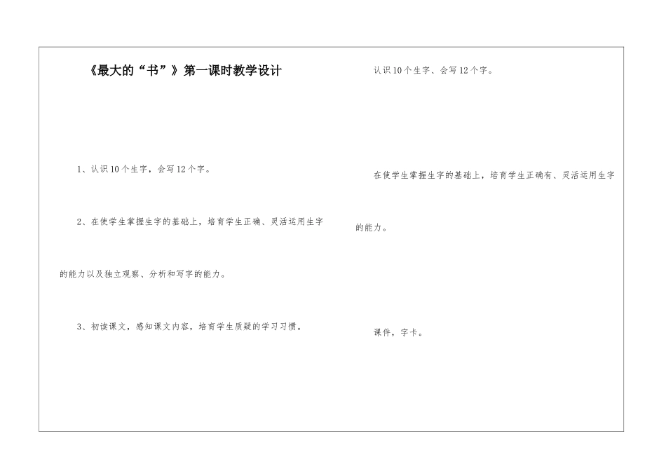 《最大的“书”》第一课时教学设计-_第1页