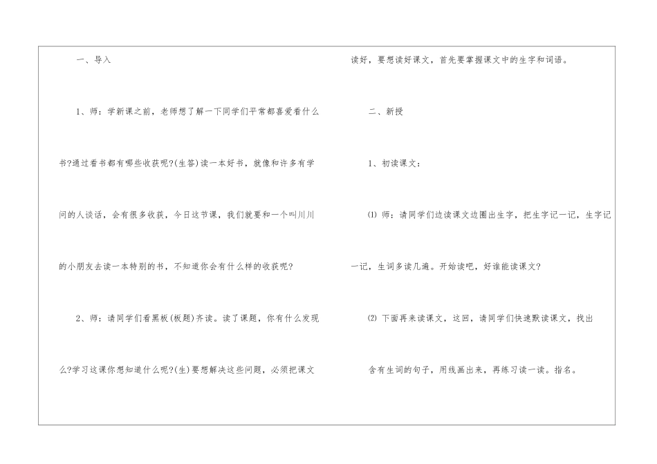 《最大的“书”》第一课时教学设计-_第2页