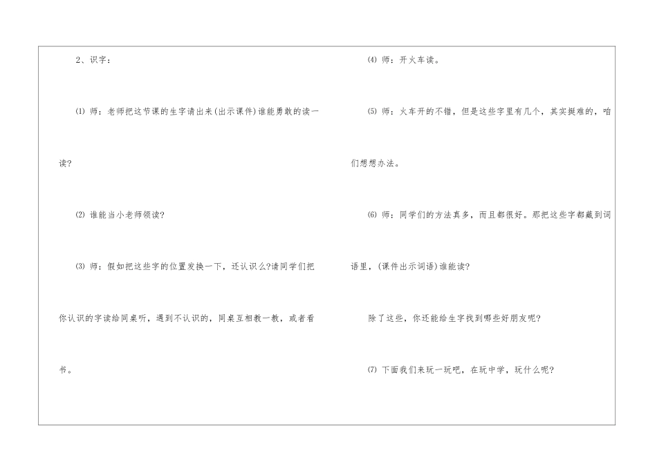 《最大的“书”》第一课时教学设计-_第3页