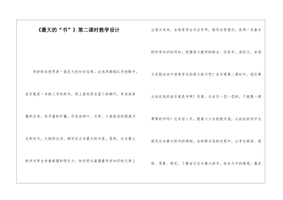 《最大的“书”》第二课时教学设计-_第1页