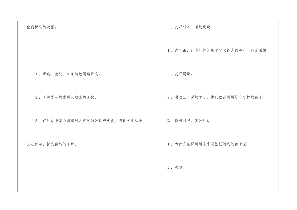 《最大的“书”》第二课时教学设计-_第2页