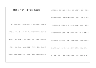 《最大的“书”》第二课时教学设计-