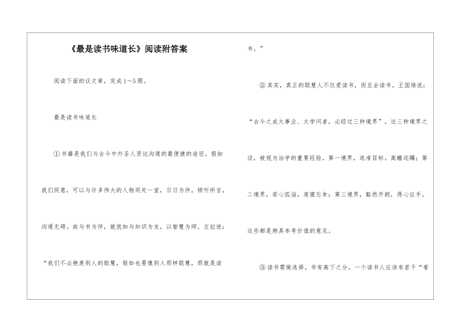 《最是读书滋味长》阅读附答案-_第1页