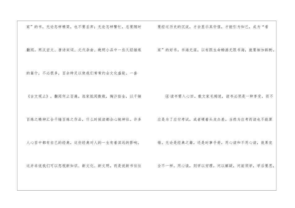 《最是读书滋味长》阅读附答案-_第2页