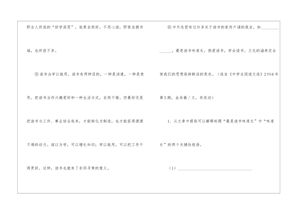 《最是读书滋味长》阅读附答案-_第3页