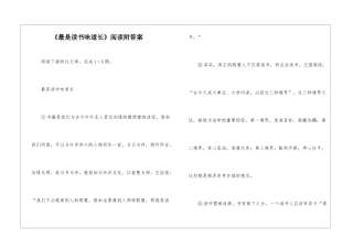 《最是读书滋味长》阅读附答案-