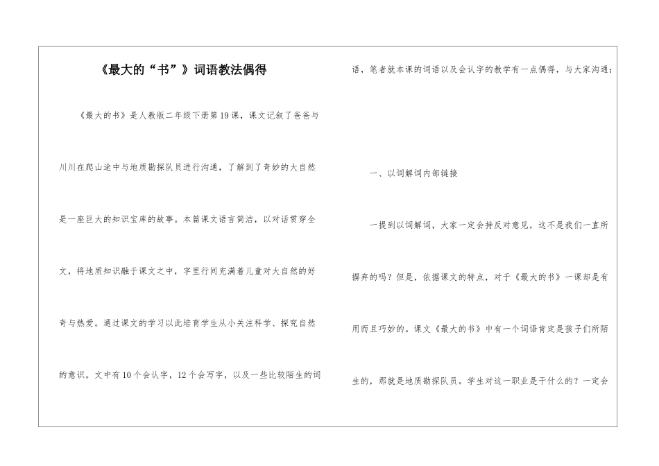 《最大的“书”》词语教法偶得-_第1页