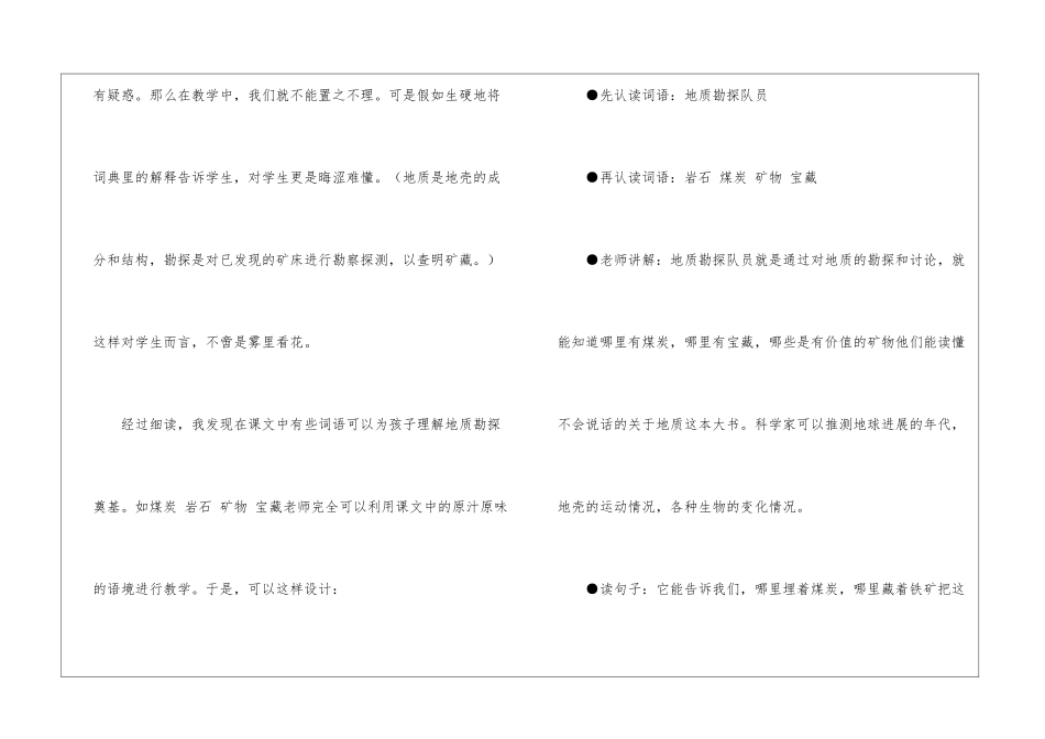 《最大的“书”》词语教法偶得-_第2页