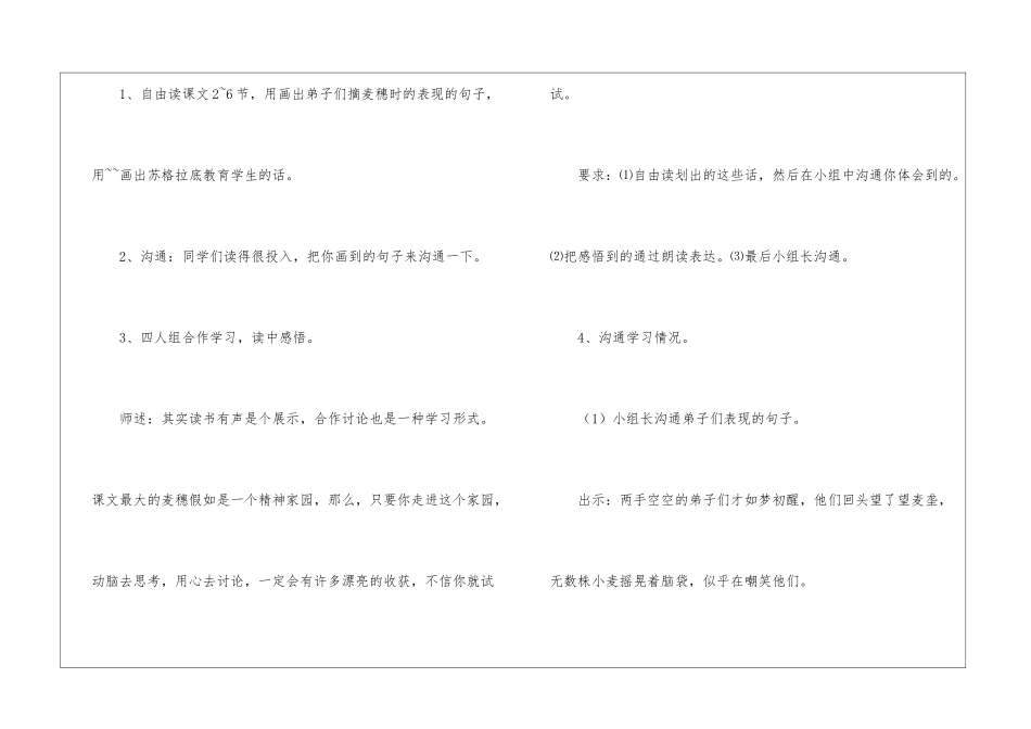 《最大的麦穗》第二课时教学设计-_第2页