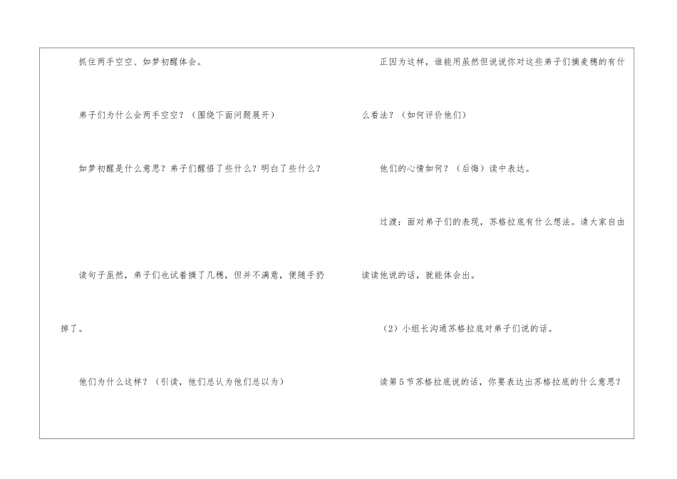 《最大的麦穗》第二课时教学设计-_第3页