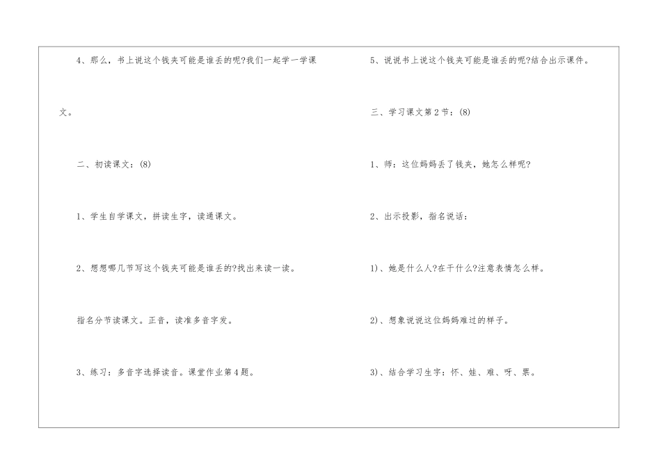 《最好马上找到他》教学设计-_第3页