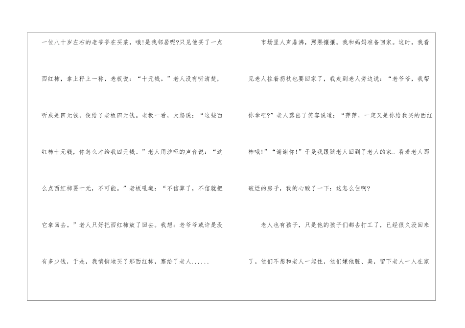 《最美的风景》优秀作文800字六年级_第2页