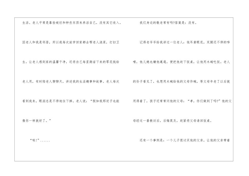 《最美的风景》优秀作文800字六年级_第3页