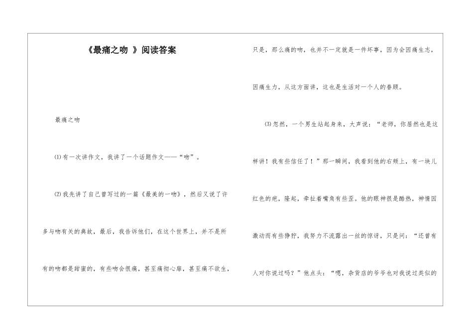 《最痛之吻-》阅读答案-_第1页