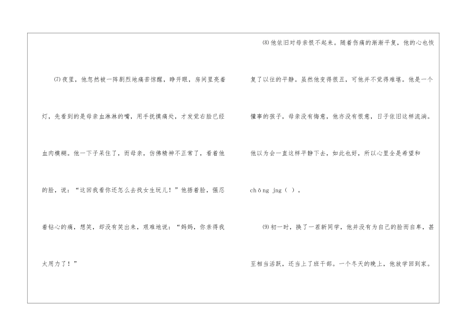 《最痛之吻-》阅读答案-_第3页