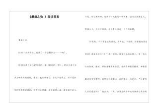 《最痛之吻-》阅读答案-