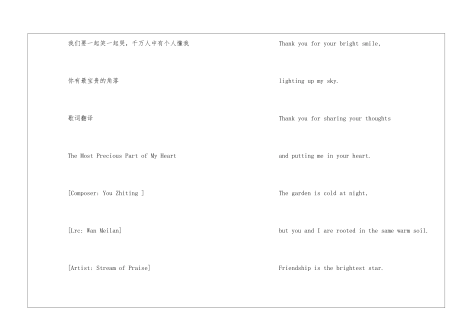 《最珍贵的角落》完整歌词_第2页